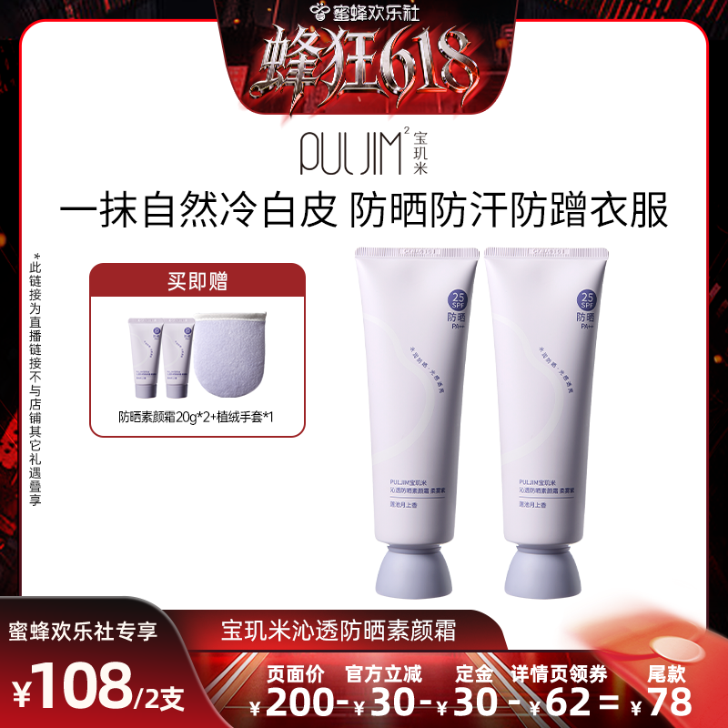 【蜂狂618】宝玑米防晒素颜霜身体面部通用懒人裸妆女防水提亮