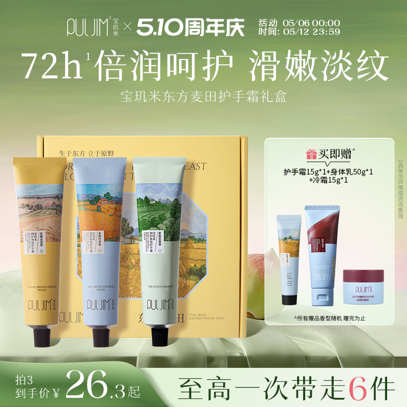 【79元3支】宝玑米润护香氛护手霜礼盒女滋润保湿补水送伴手礼品