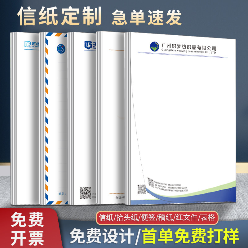信纸定制印刷logo稿纸便签本图片