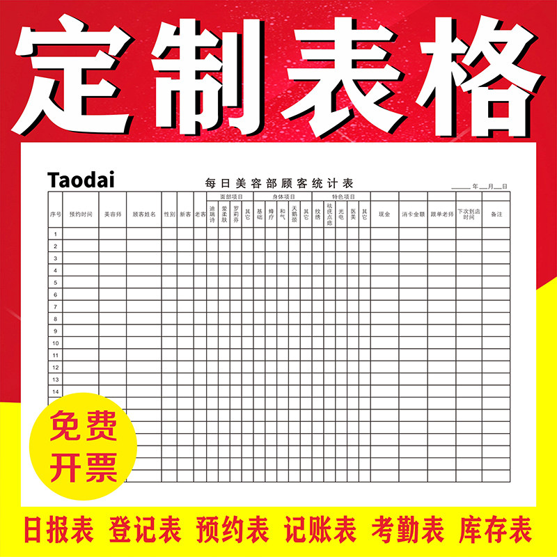 印刷定制本子日报表考勤表库存明细表打印记录本记帐本预约登记本订制合同单据台帐管理表格本定做LOGO图片