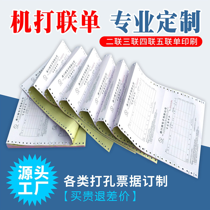 定制定做打孔带孔电脑票据收据销单据/收据