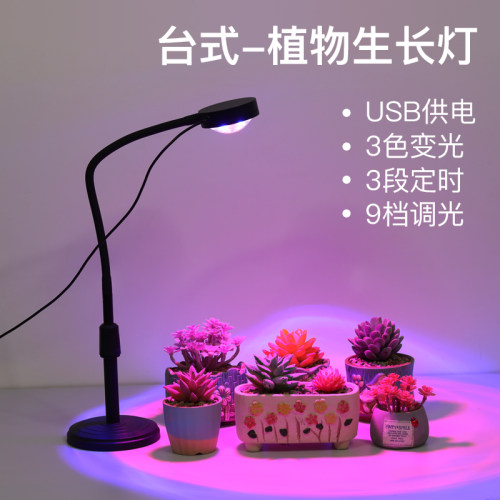 多肉植物补光灯桌面绿植led生长灯彷太阳全光谱日照灯USB专用台灯