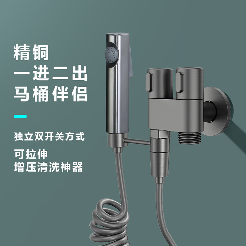 全铜枪灰色马桶伴侣增压喷枪套装一进二出家用卫生间洗衣机冲洗器