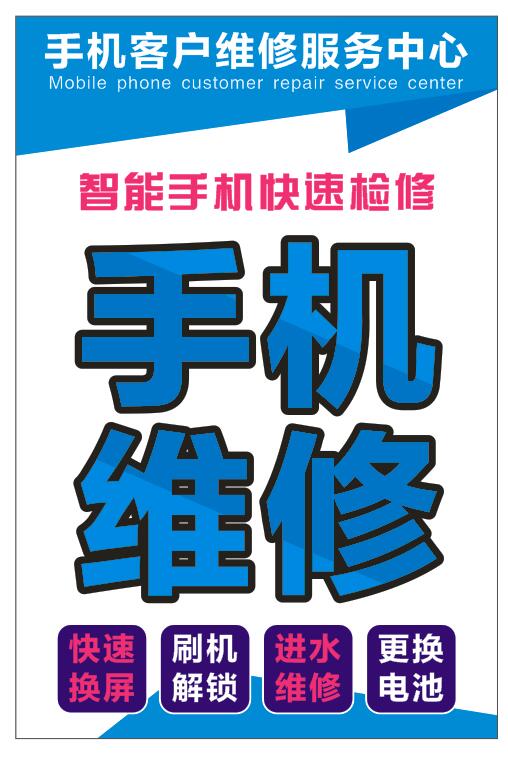 新苹果手机维修海报广告贴广柜台宣传纸玻m璃门爆屏换屏纸告纸可