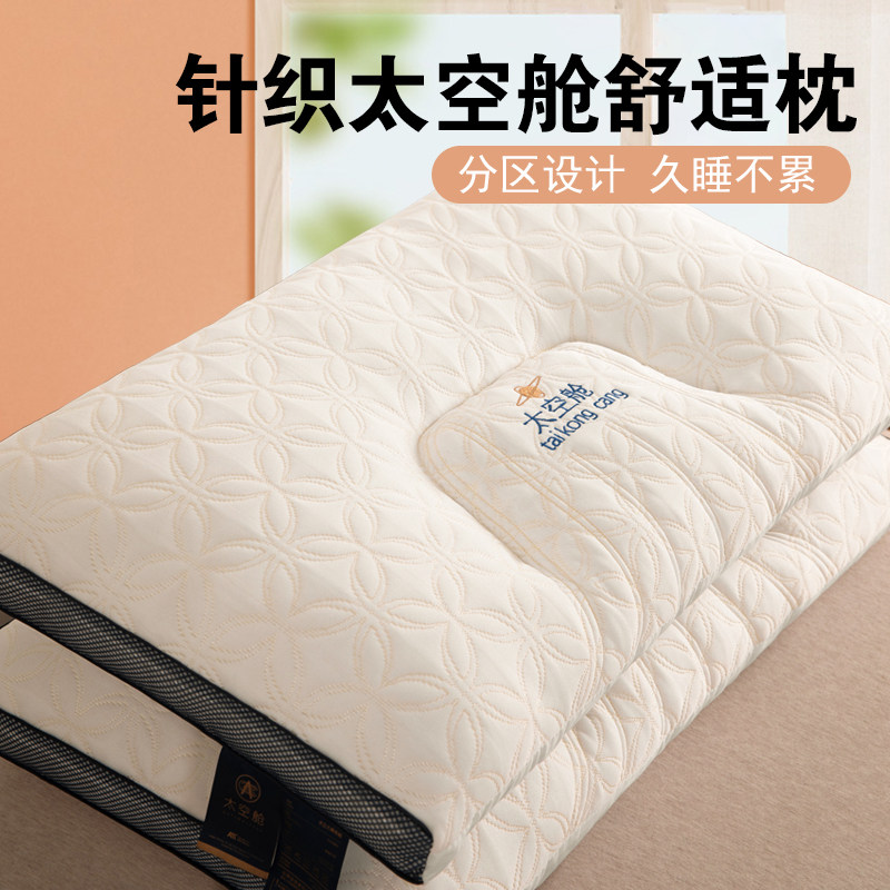 护颈椎助睡眠枕头枕芯
