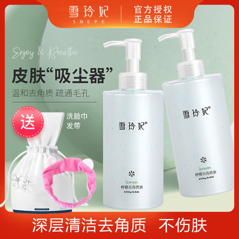 雪玲妃去角质慕斯黑头面部女清洁毛孔脸部身体磨砂膏全身去死皮男