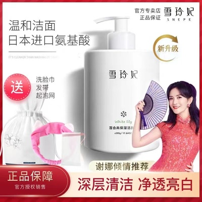 洗面奶深层清洁雪玲妃