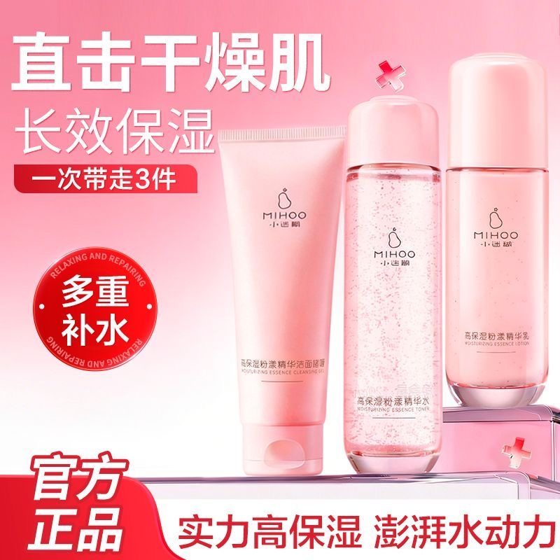 小迷糊高保湿水乳套装改善干燥肌补水保湿护肤品礼盒干皮男女正品