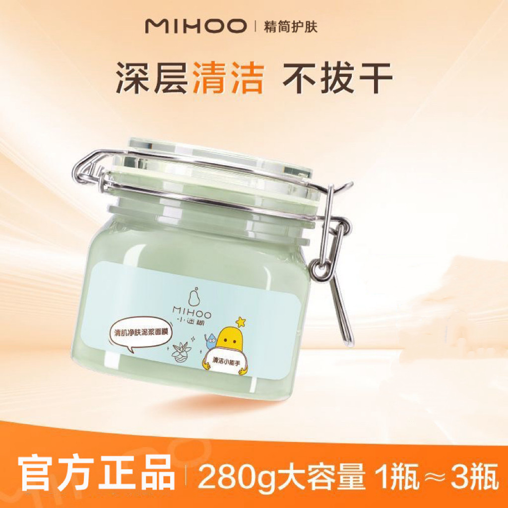小迷糊芦荟清肌泥浆面膜正品深层清洁毛孔黑头泥膜男涂抹式面膜女