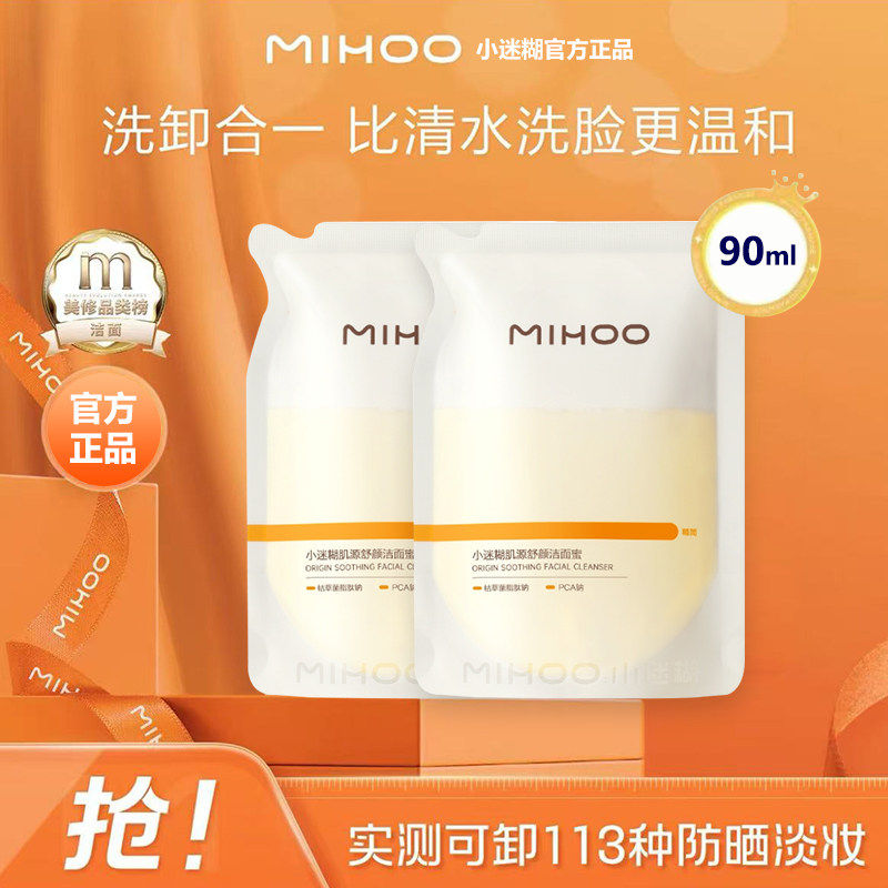 小迷糊洁颜蜜洗面奶补充装官方正品深层清洁控油温和氨基酸洁面乳