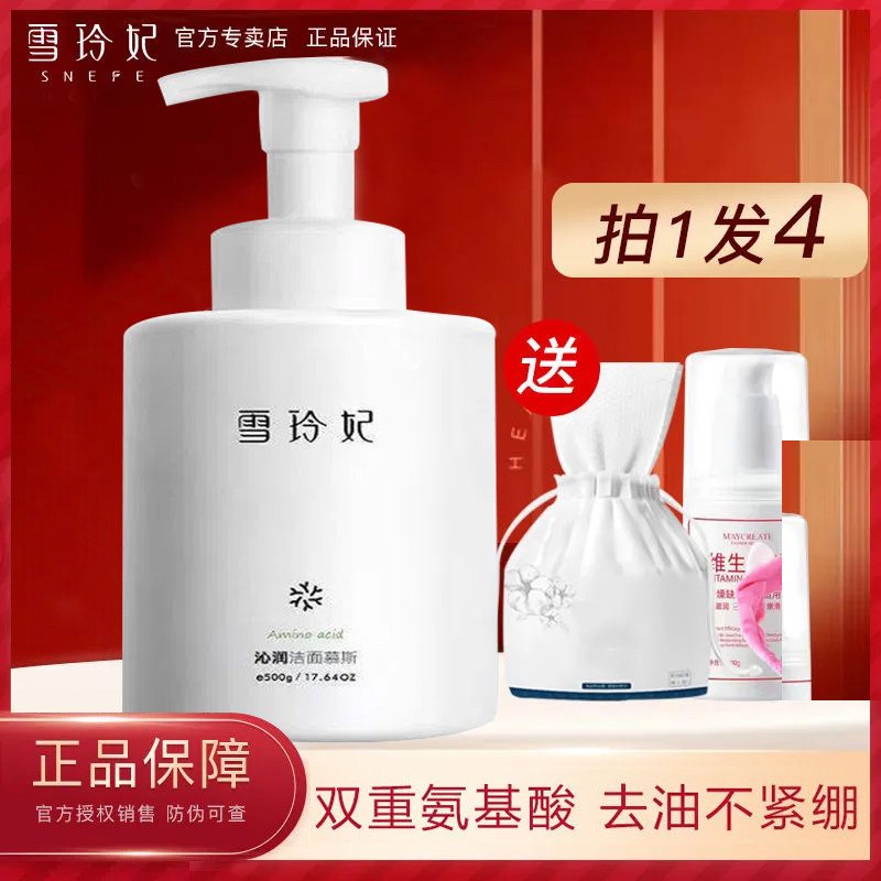 雪玲妃泡沫氨基酸洗面奶洁面乳慕斯去油黑头深层清洁学生男女