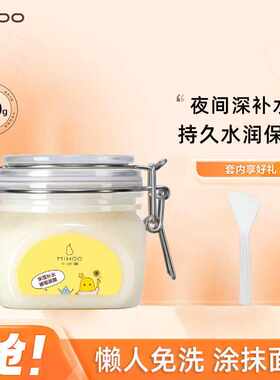 补水保湿提亮肤色睡眠面膜
