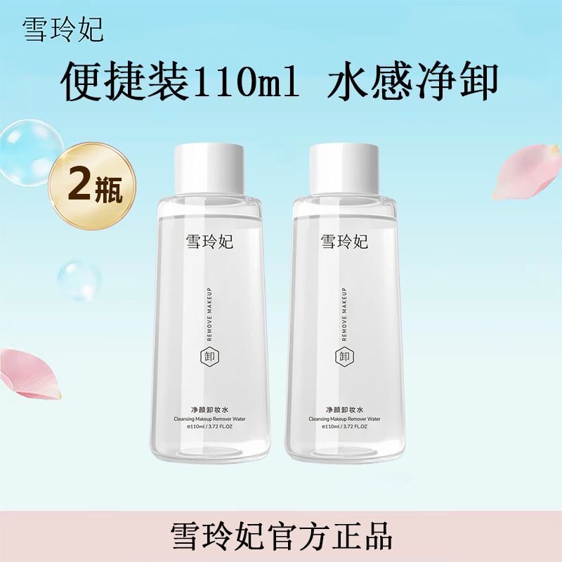 雪玲妃净颜卸妆水中样深层清洁卸妆便捷体验装面部学生卸妆液男女