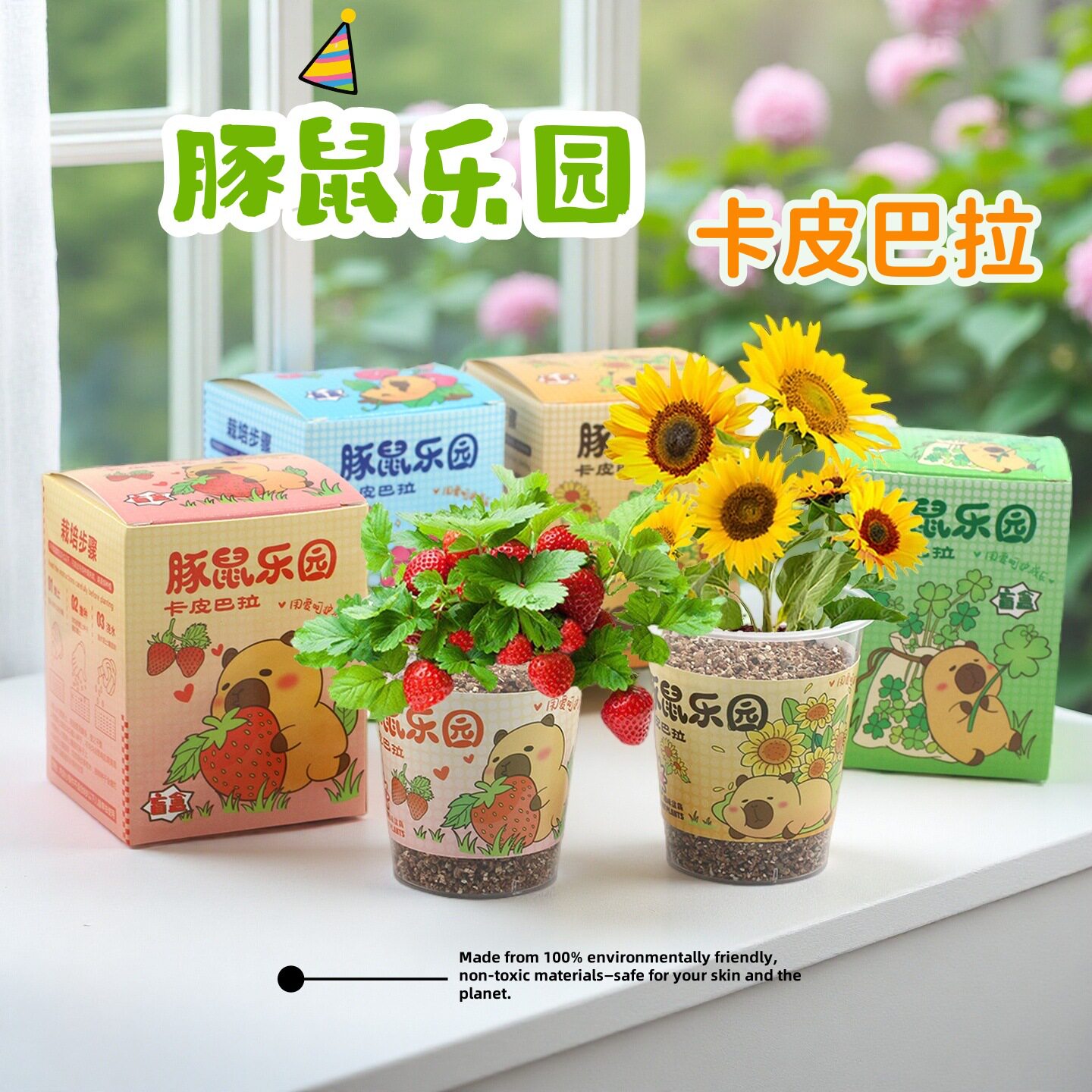 可爱卡皮巴拉植物盲盒幼儿园手工diy种植盆栽儿童奖励礼物小礼品