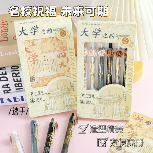 大学之约按动中性笔开学季小礼物