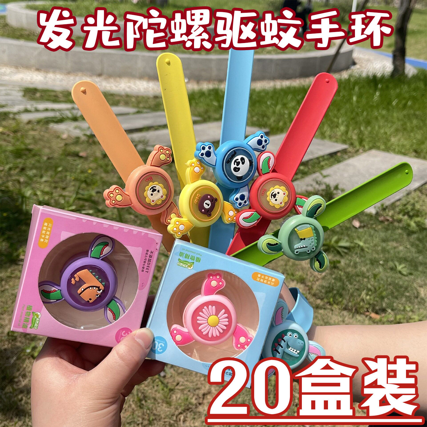 夏季户外实用驱蚊手环儿童发光
