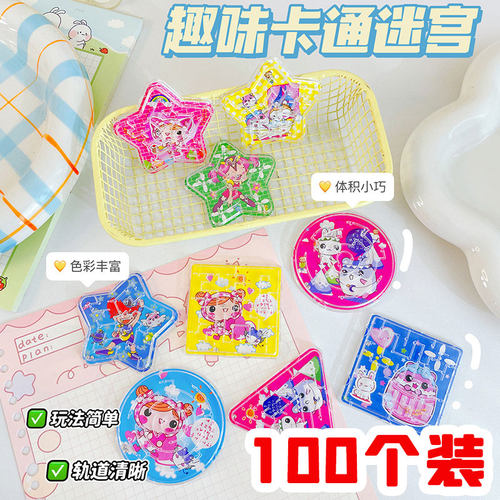 儿童益智小迷宫玩具幼儿园奖品