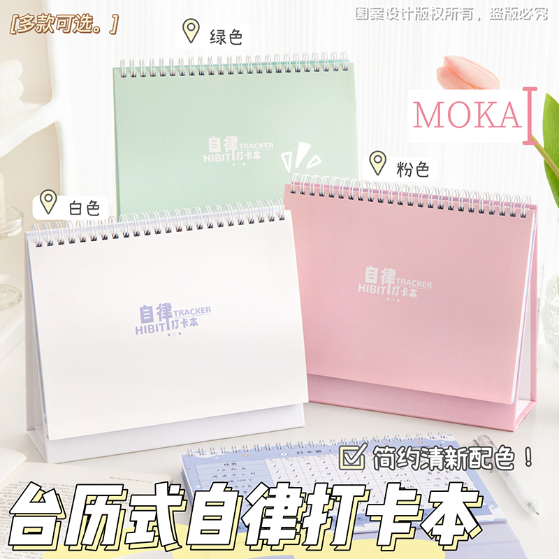 学生自律打卡本学习计划表台历本