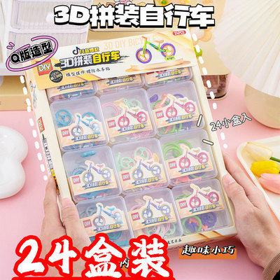 盒装DIY自行车学生3D拼装小礼物