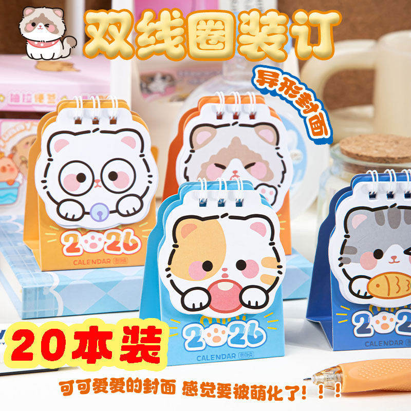 2026年卡通可爱异形猫咪台历中小学生幼儿园创意奖励小礼物品实用