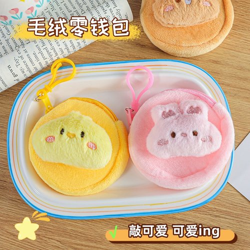 学生儿童小礼品毛绒小动物零钱包