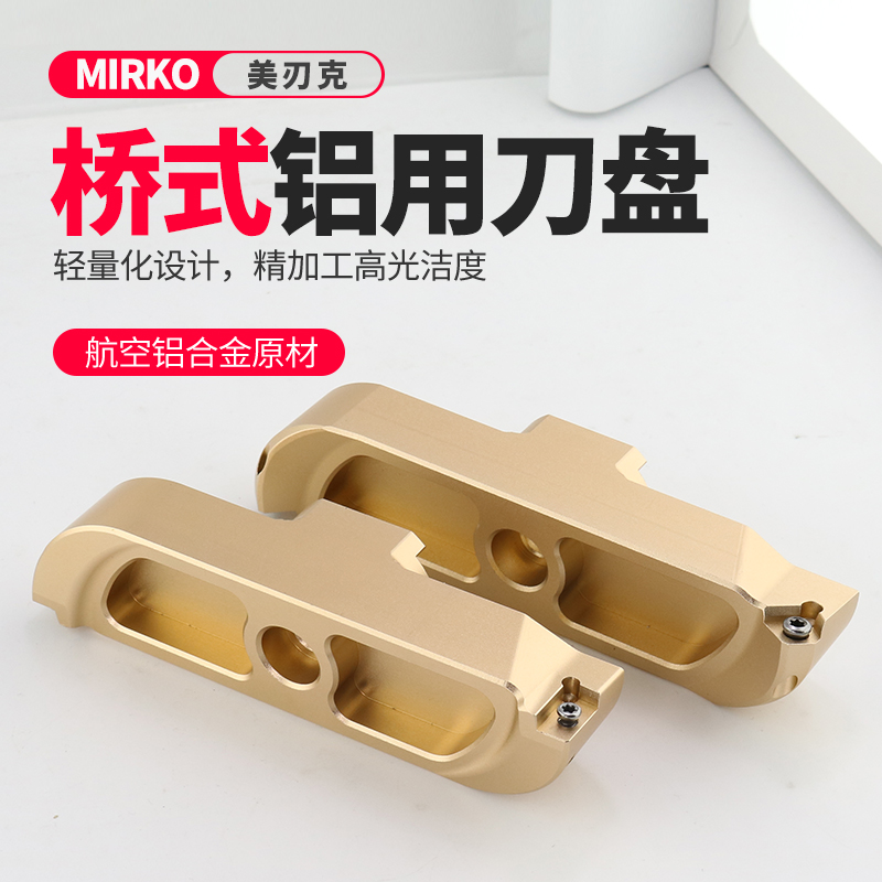 MiRK铝O合金铝用铣刀盘桥式2刃400R直角45度数控CNC飞面精光刀盘