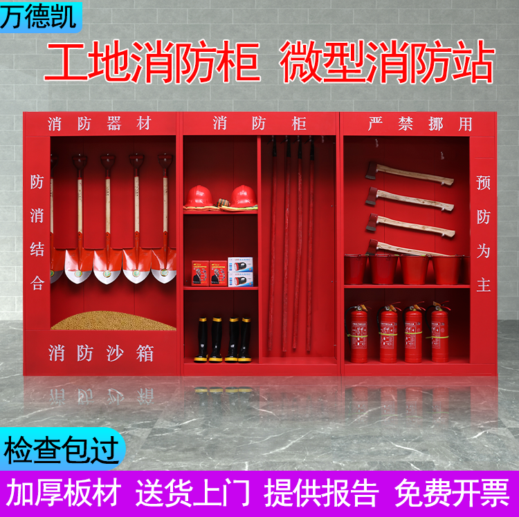 工地消防柜器材柜微型消防站室外应急消防箱沙箱工地消防展示柜新,商业/办公家具,灭火箱/消防柜/应急物资柜,淘宝优惠券,粉丝福利购,淘宝优惠卷
