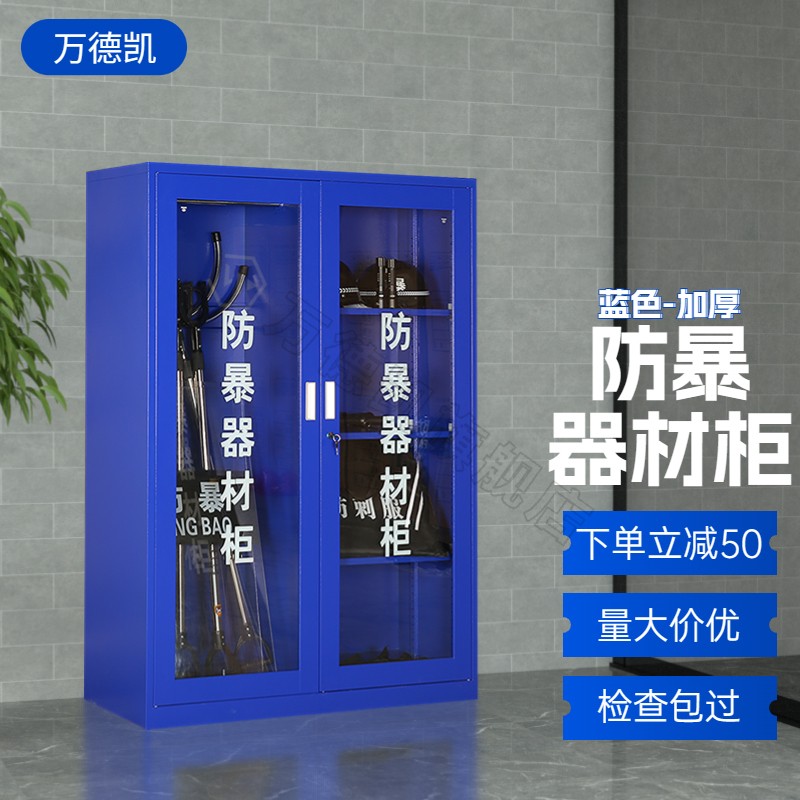 加厚防暴器材柜安保器械柜防爆装备柜学校防暴柜反恐盾牌柜展示柜