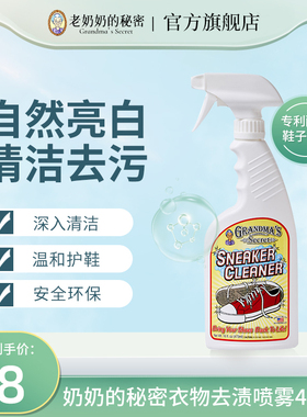 美国进口老奶奶的秘密小白鞋运动鞋清洗剂去黄去污清洁喷雾473ml