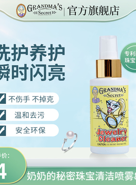 美国老奶奶的秘密金银珠宝钻石金银铂金首饰清洁洗剂液氧化还原剂