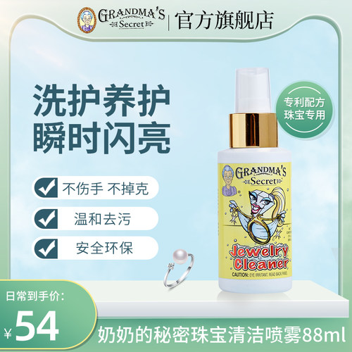 美国老奶奶秘密首饰清洁清洗剂