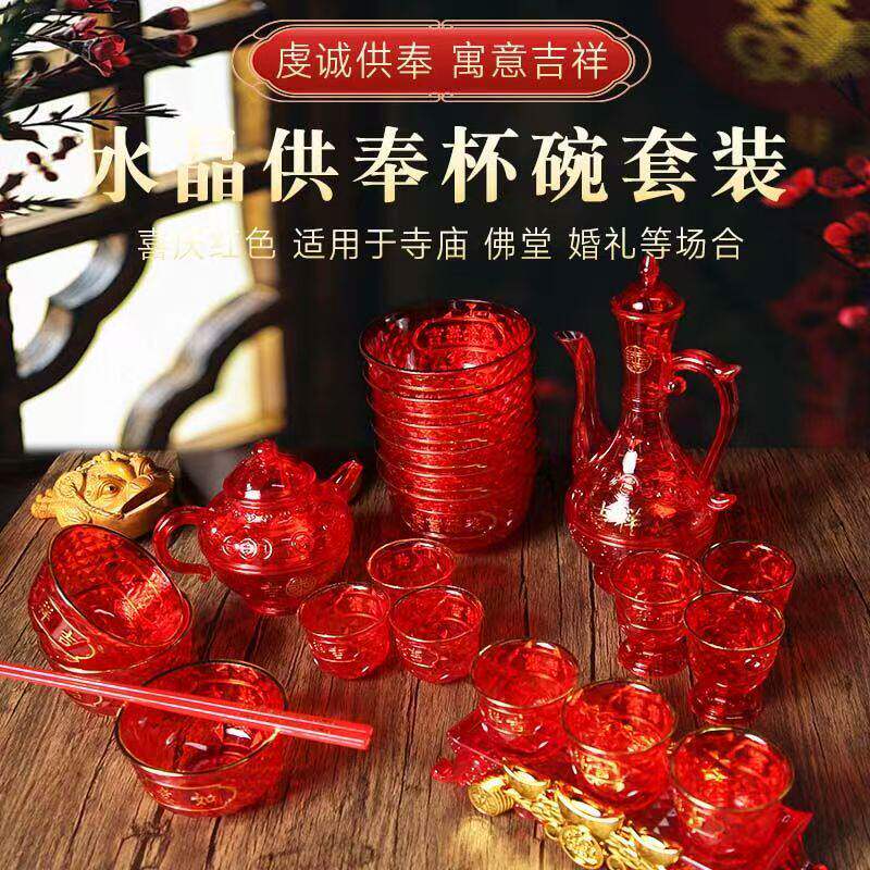 敬神茶杯小酒盅小酒杯上供红色供碗圣水杯节庆婚庆结婚拜拜专用碗