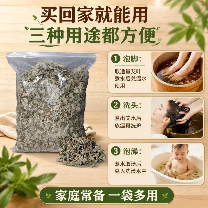 晒干的艾草叶叶坐月子洗澡洗头产