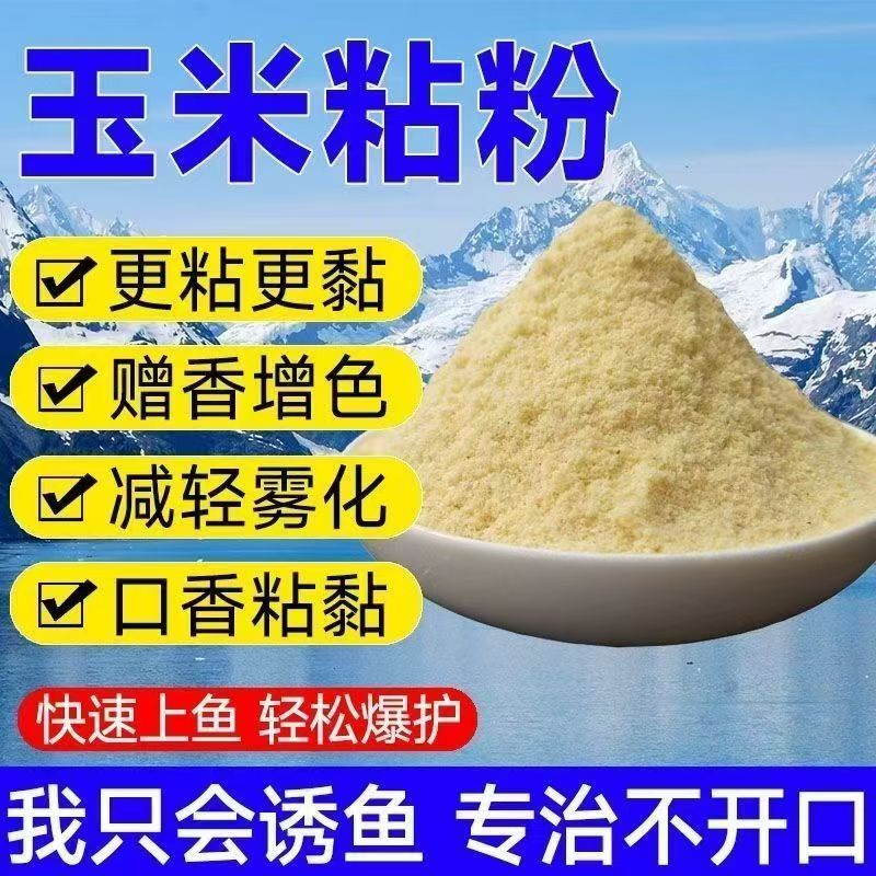 膨化玉米粘粉钓鱼专用饵料增粘剂鱼饵添加剂