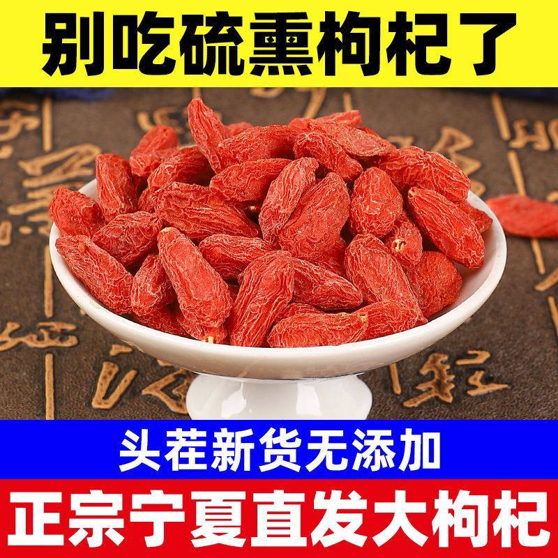 正宗宁厦红枸杞500g克无硫磺不染色泡酒茶专用男商用发批狗杞袋装