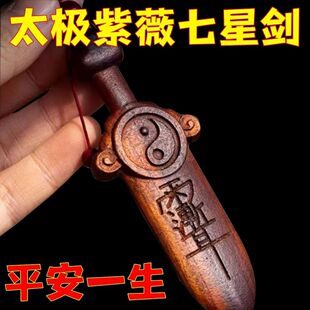 真正的桃木剑小挂件婴儿桃木宝剑吊坠钥匙扣卧室客厅摆件