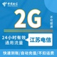 全国电信通用流量日包2G 江苏电信漫游流量1天包ZC