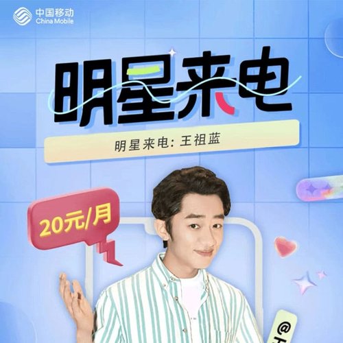 5G新通话  明星来电