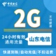 24小时有效 山东电信流量日包 电信流量日包2G 中国电信流量包