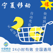 全国移动通用流量日包2G宁夏移动漫游流量1天包 手机快充流量包ZC