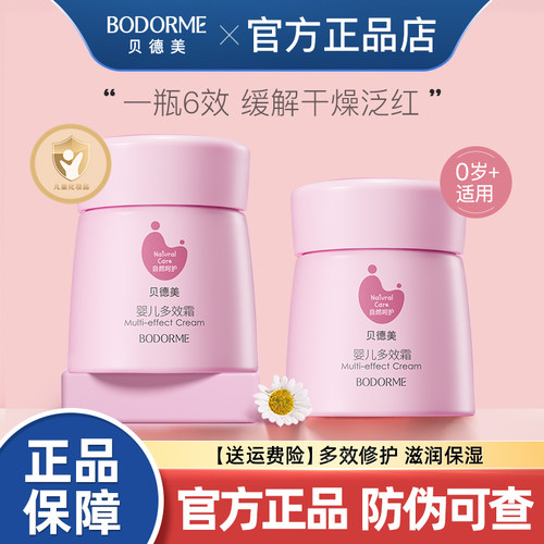 贝德美儿童面霜多效霜滋润保湿