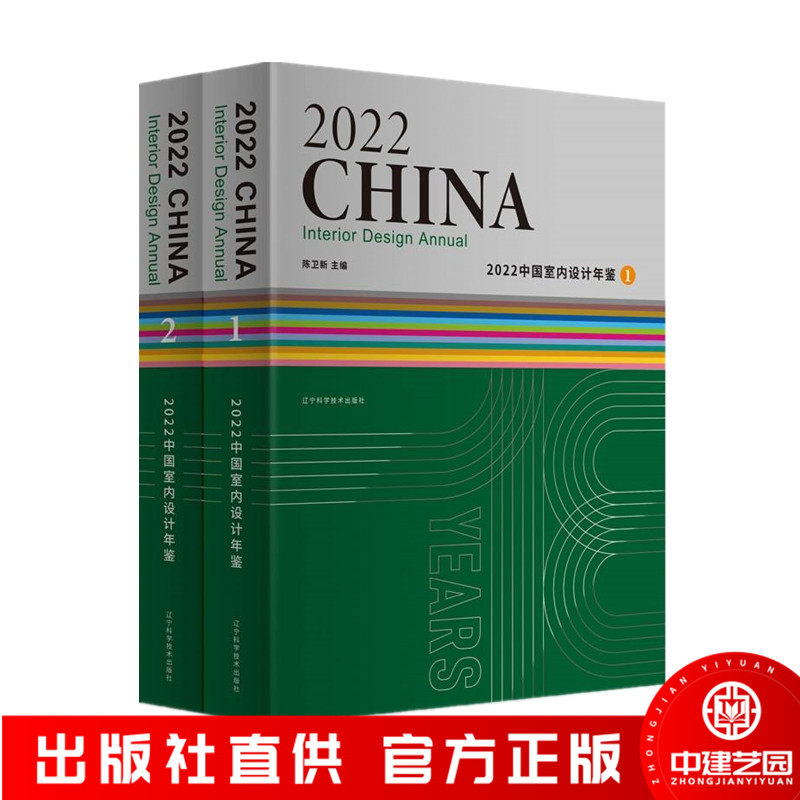 2022中国室内设计年鉴
