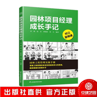 园林项目经理成长手记 工程管理景观园林工程师项目经理施工 工程管理的系统性思维和多元性思维提高精细化管理水平