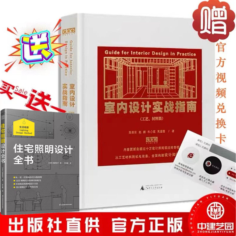 室内设计实战指南新版增强版
