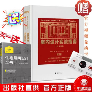 图文解析装 节点构造施工室内深化设计书籍 送配套视频 工艺材料篇 增强版 修材料与工艺 室内设计实战指南 dop设计得到出品 新版