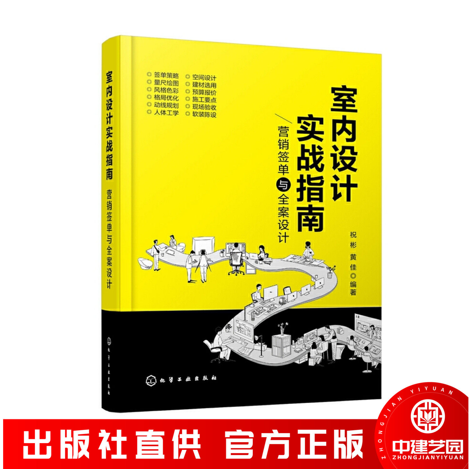 室内设计实战指南营销签单全案