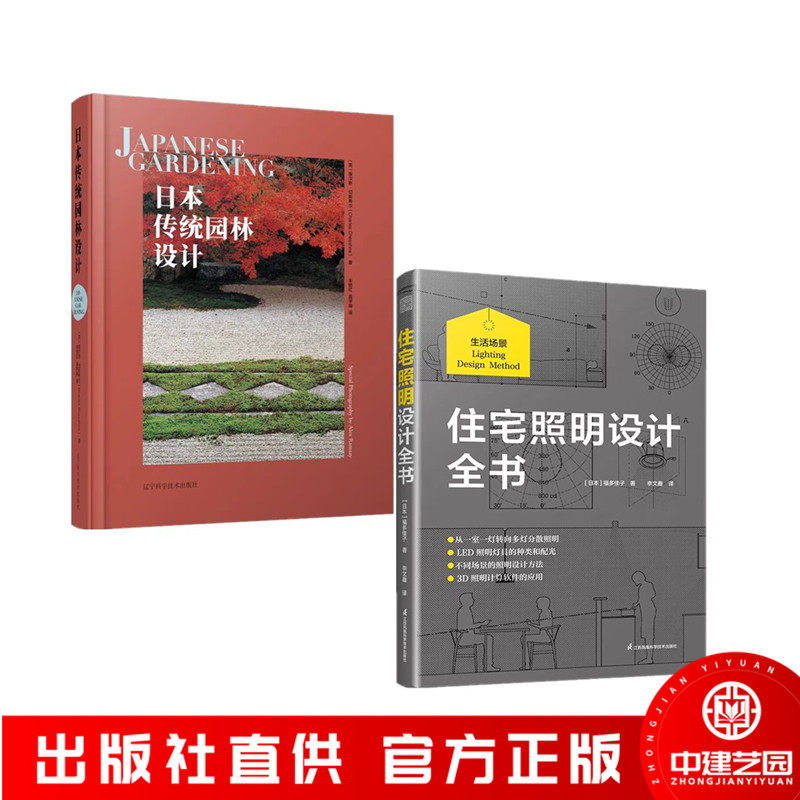 日本传统园林设计从整体到细部
