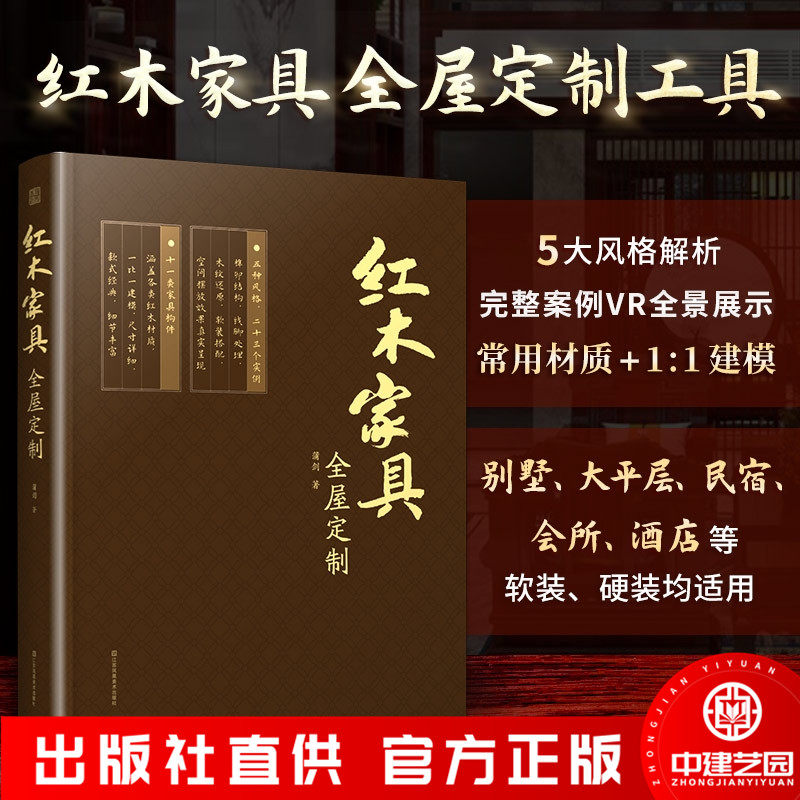 红木家具全屋定制柜体造型设计