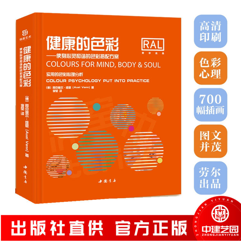 劳尔健康色彩使身心灵和谐