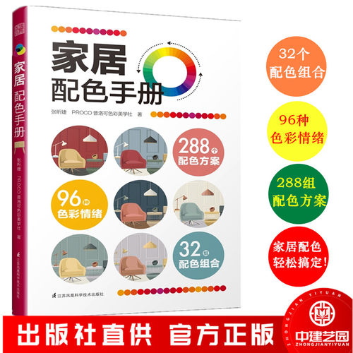 家居配色手册张昕婕普洛可
